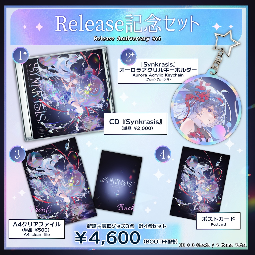 『Synkrasis』リリース記念セット