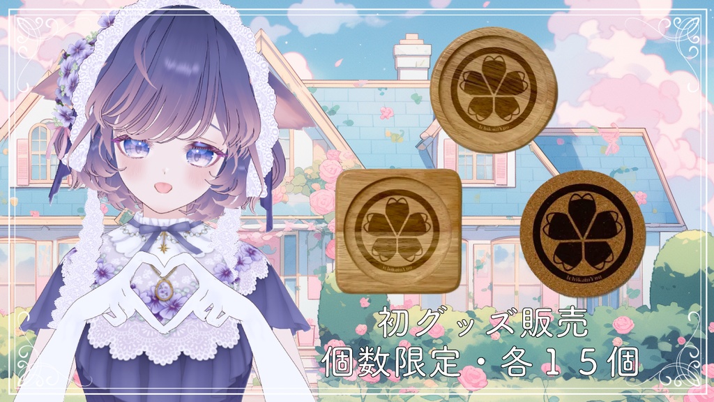 【一花院ゆう】一花院家紋入りコースター