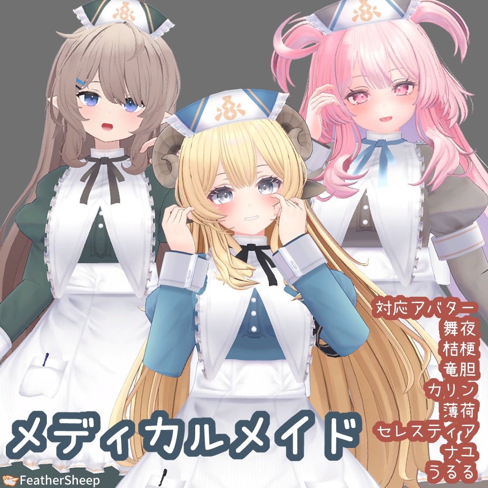 【PB対応】メディカルメイド