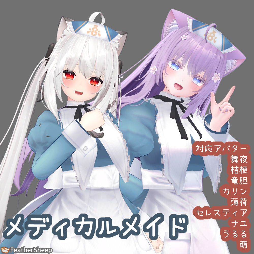 【PB対応】メディカルメイド