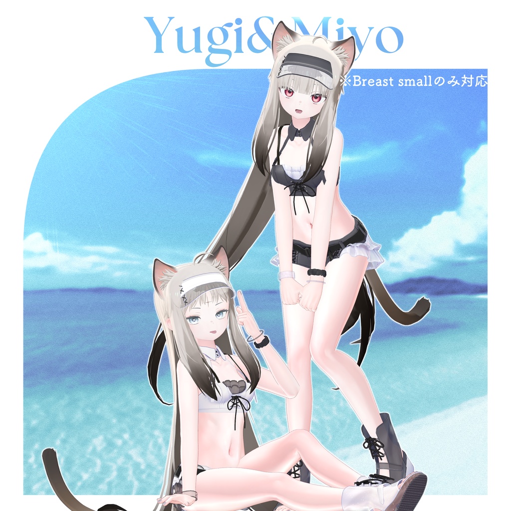 【VRC想定衣装】SeaPopping