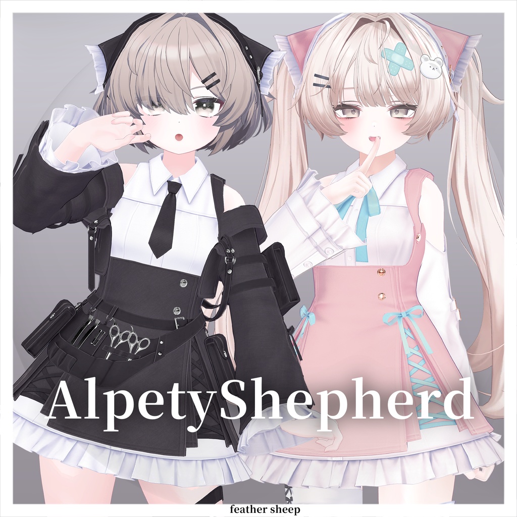 【VRC想定衣装】アルペティ・シェパード