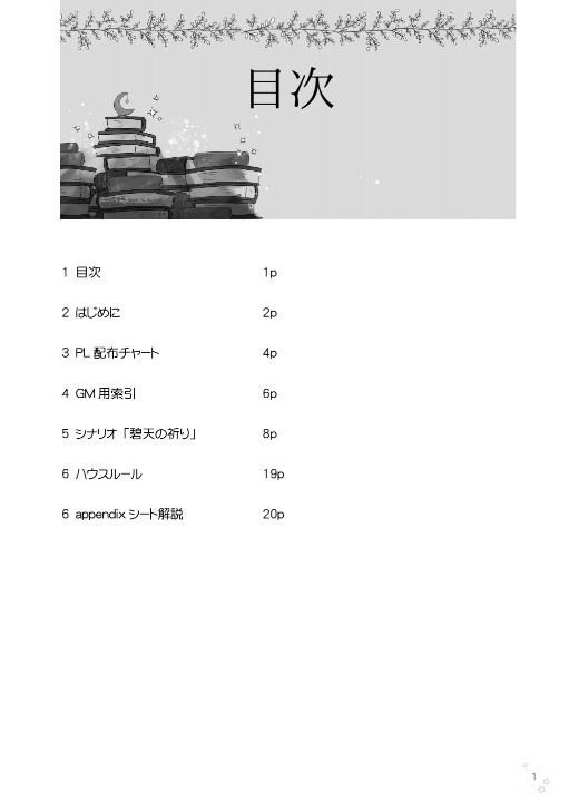 魔女と彩愛のアステールシナリオ「碧天の祈り」