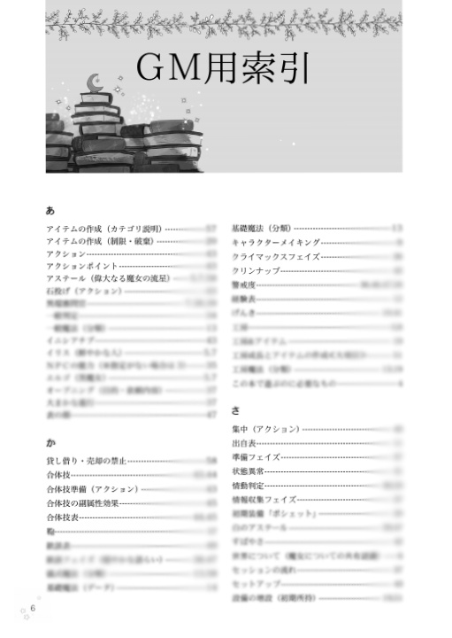 魔女と彩愛のアステールシナリオ「碧天の祈り」