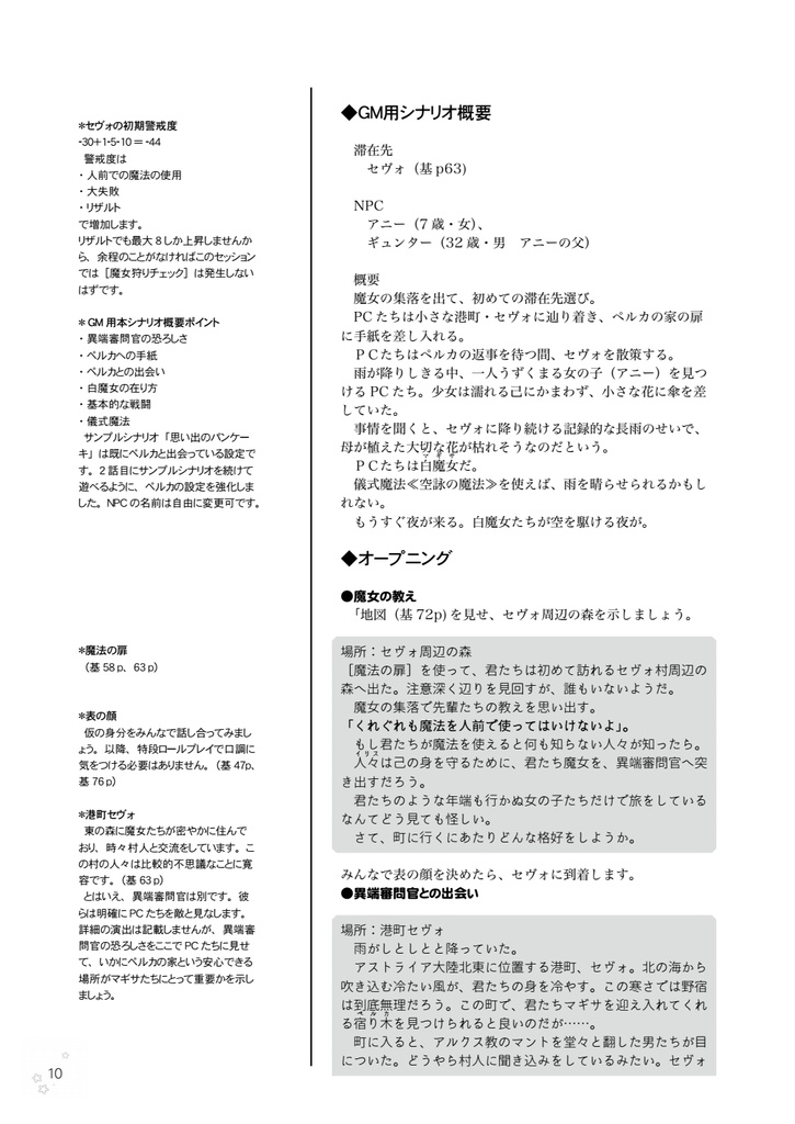 魔女と彩愛のアステールシナリオ「碧天の祈り」