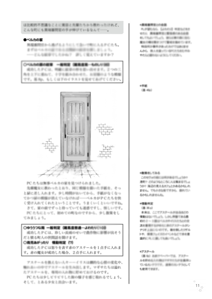 魔女と彩愛のアステールシナリオ「碧天の祈り」