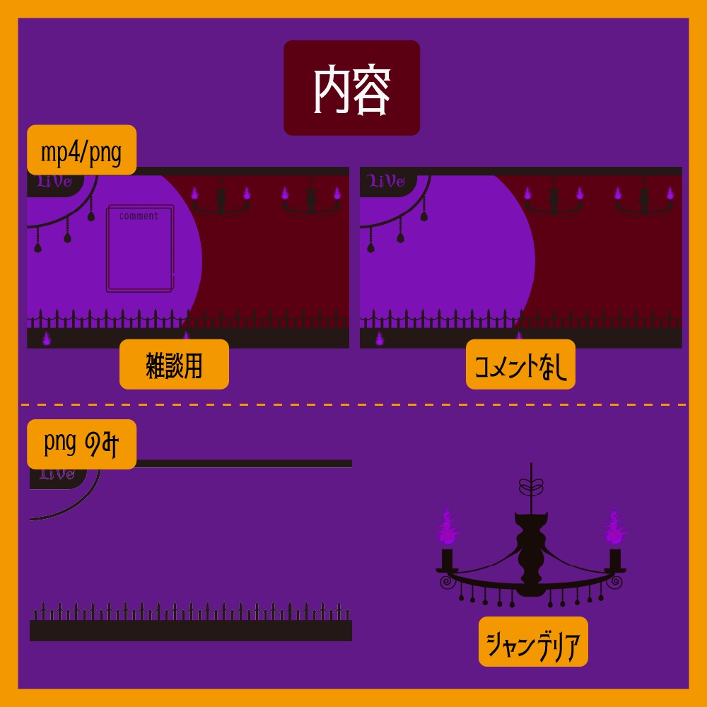 【無料あり】炎が動く配信画面/ゴシック【VTuberさん向け】