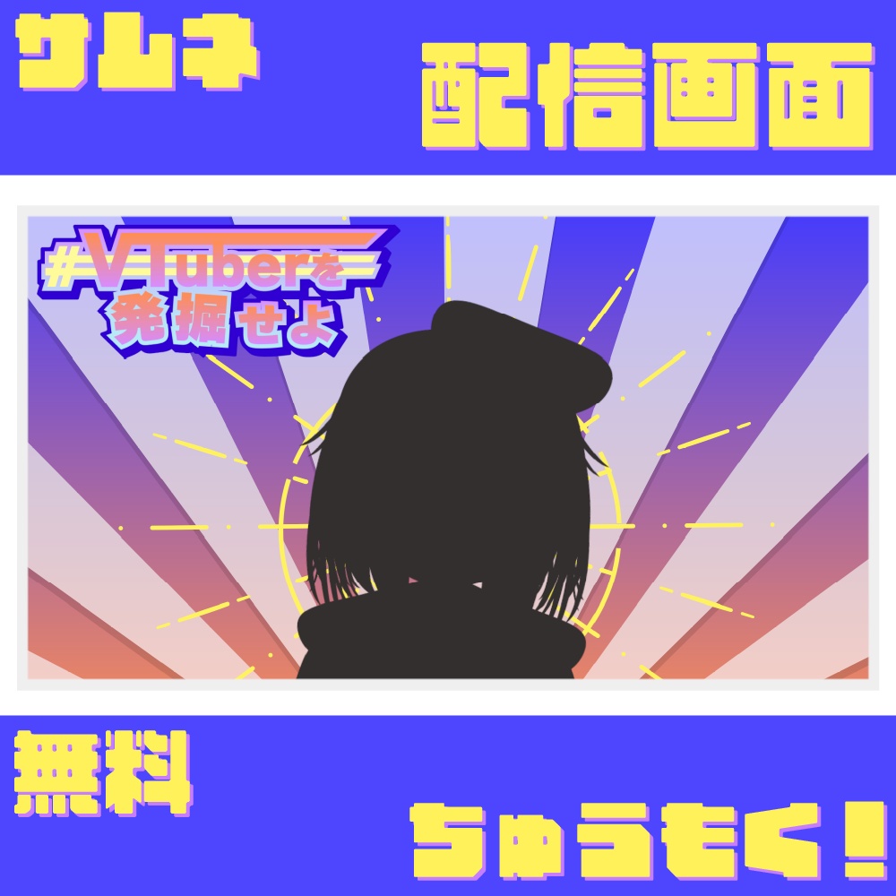 【無料】動く背景画面/ちゅうもく！【サムネ、配信画面にも！】【ロゴ付き】