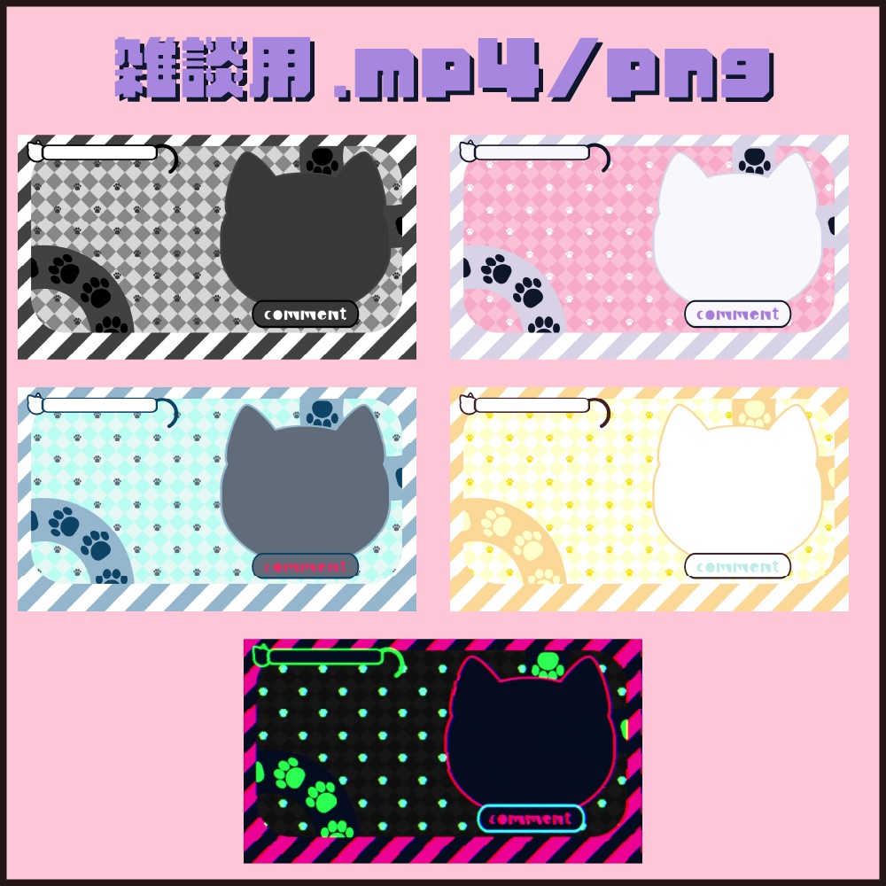 【サンプルあり】動く配信画面/Cat