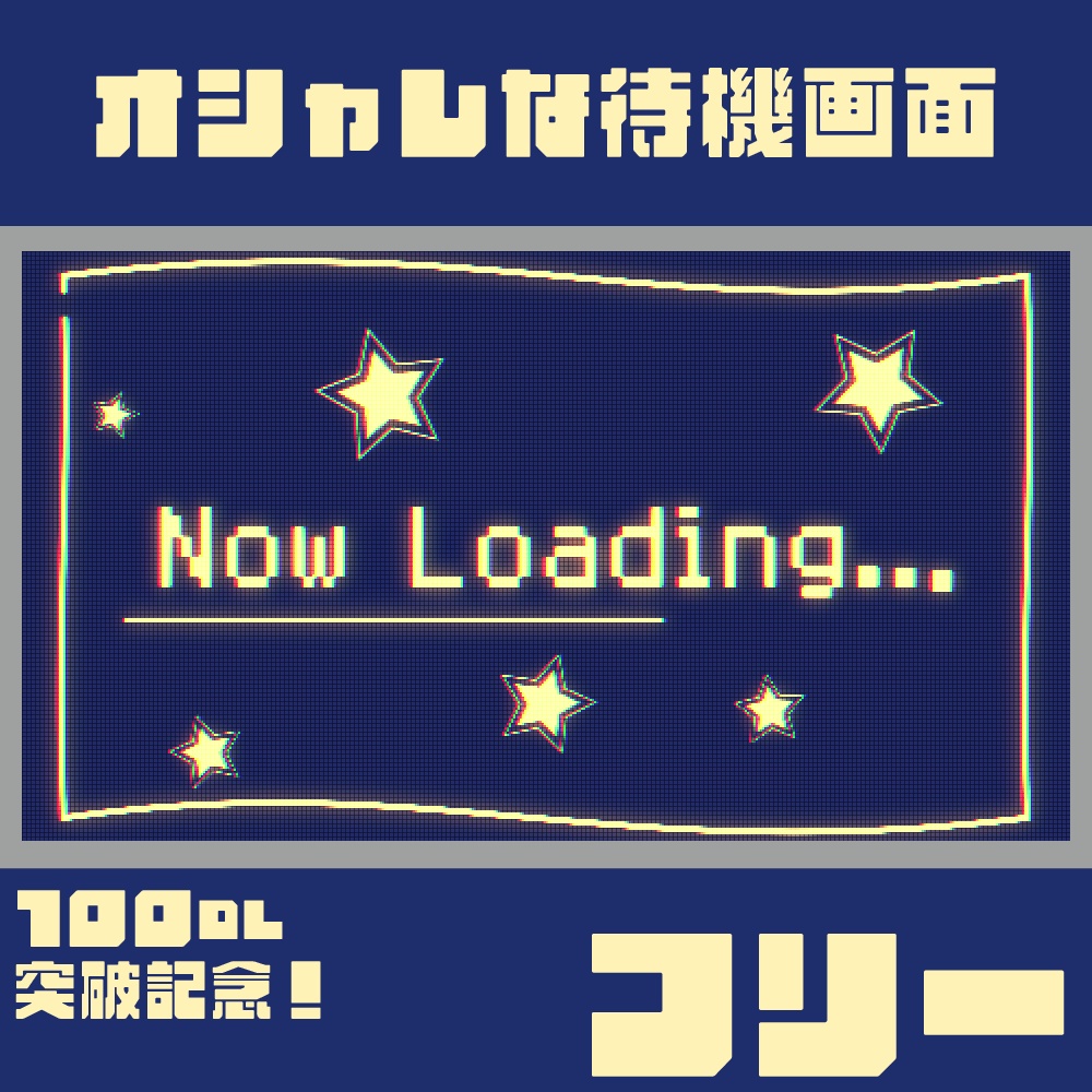 【無料】オシャレな待機画面/StarDot【100DL突破記念】
