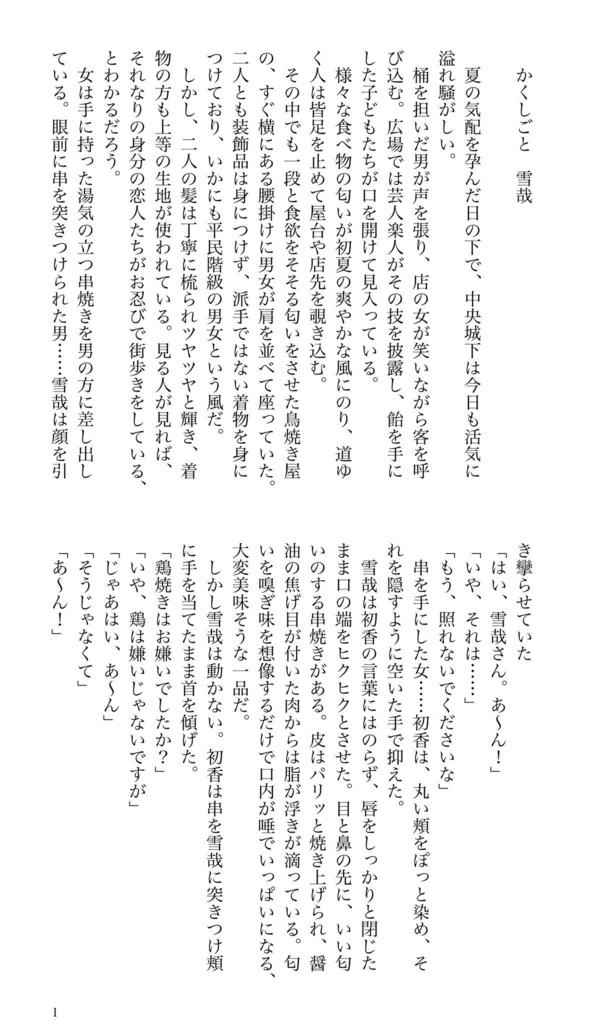 えそらごと