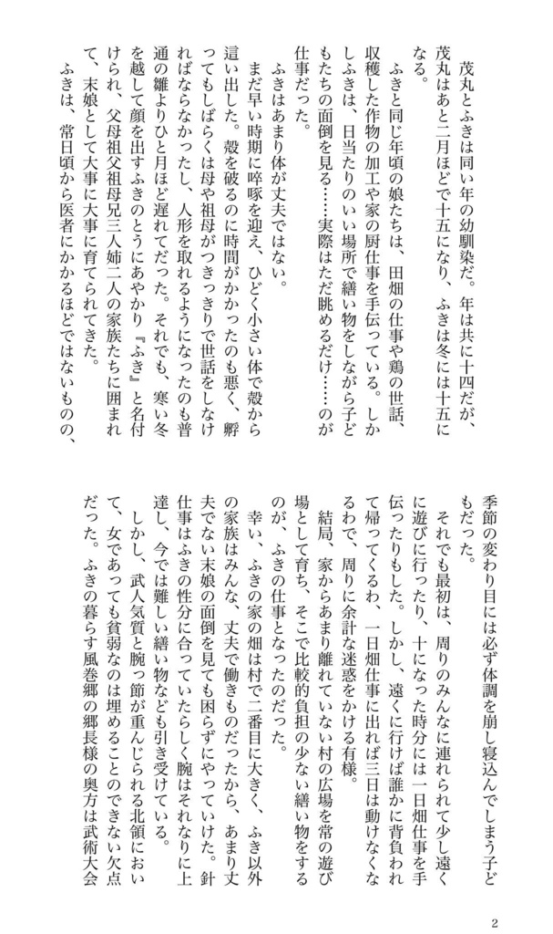 えそらごと