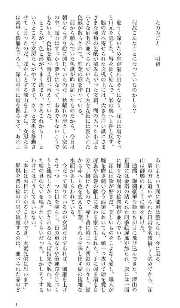 えそらごと