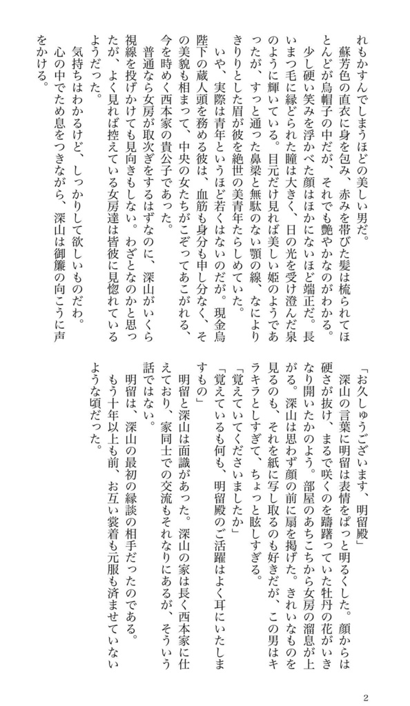 えそらごと