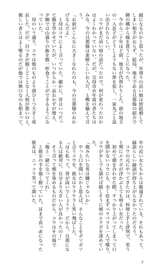 えそらごと