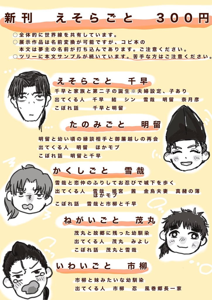 えそらごと