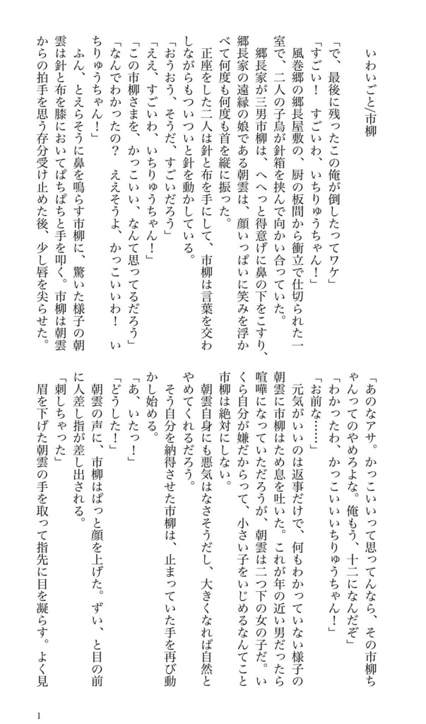 えそらごと
