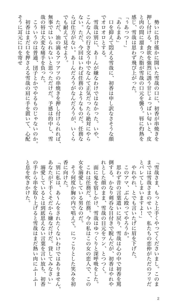 えそらごと