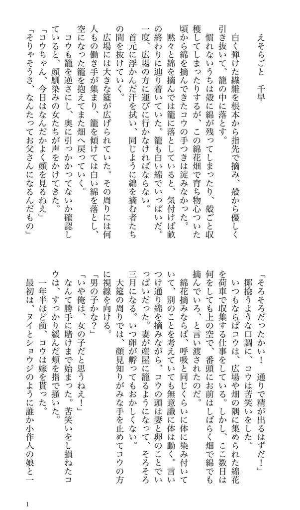 えそらごと