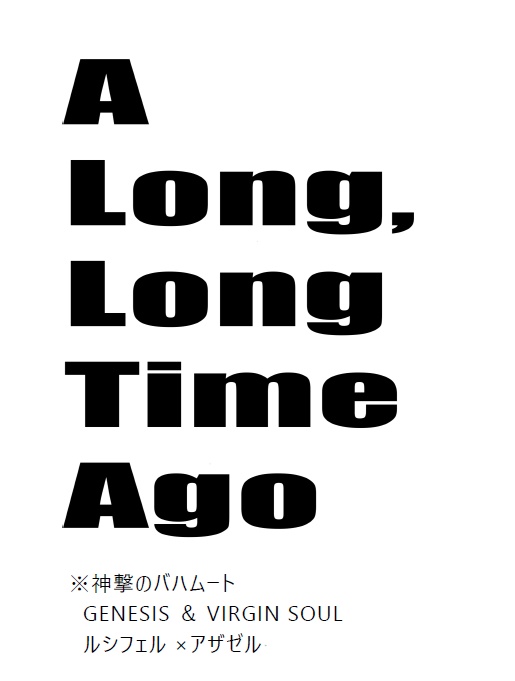 A long, long time ago（安心BOOTHパック匿名発送）