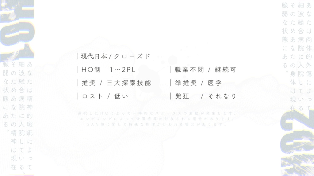 【CoCシナリオ】白紙の瑕