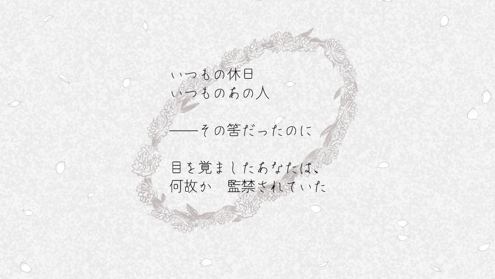 CoC「ジュリエットに花冠を」