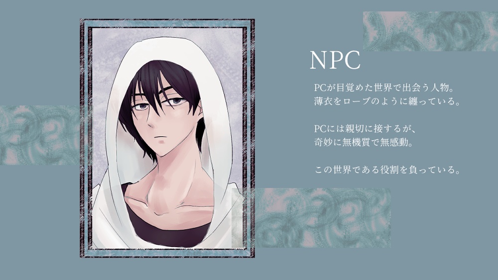 【新クトゥルフ神話TRPG】Your Veil.