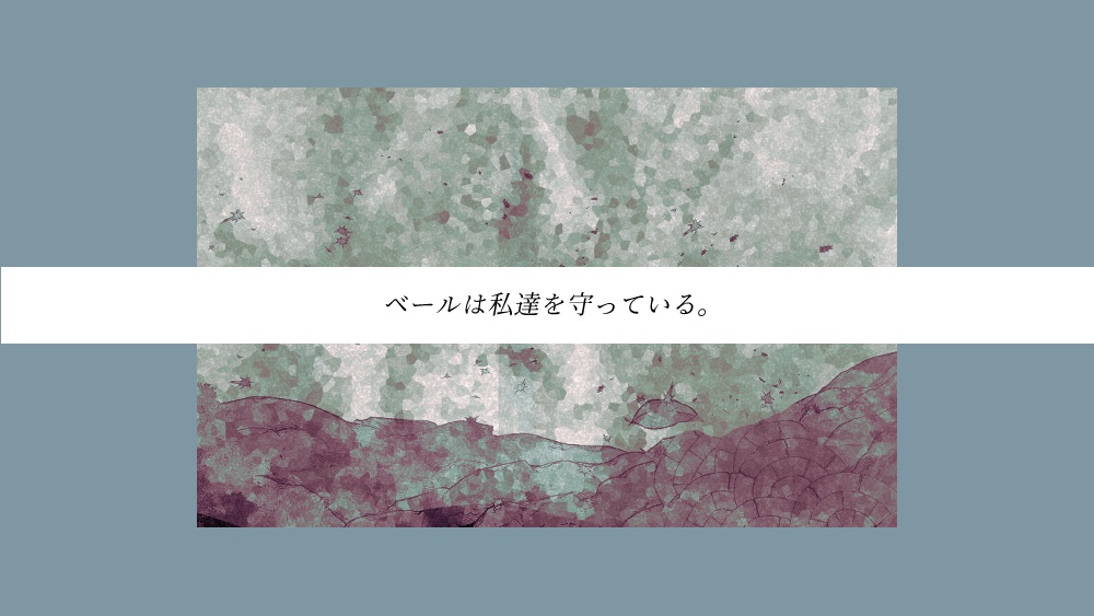 【新クトゥルフ神話TRPG】Your Veil.