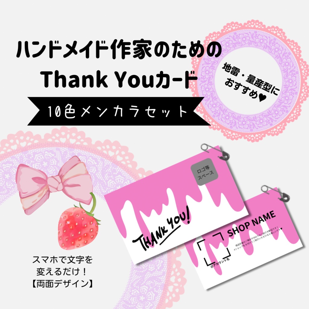 【Canvaテンプレート】地雷・量産型♥Thank Youカード｜ハンドメイド作家向け