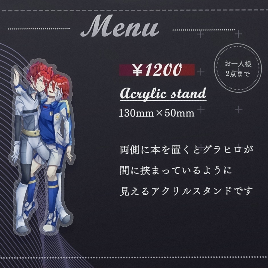 【非公式】グラヒロ挟まれアクリルスタンド
