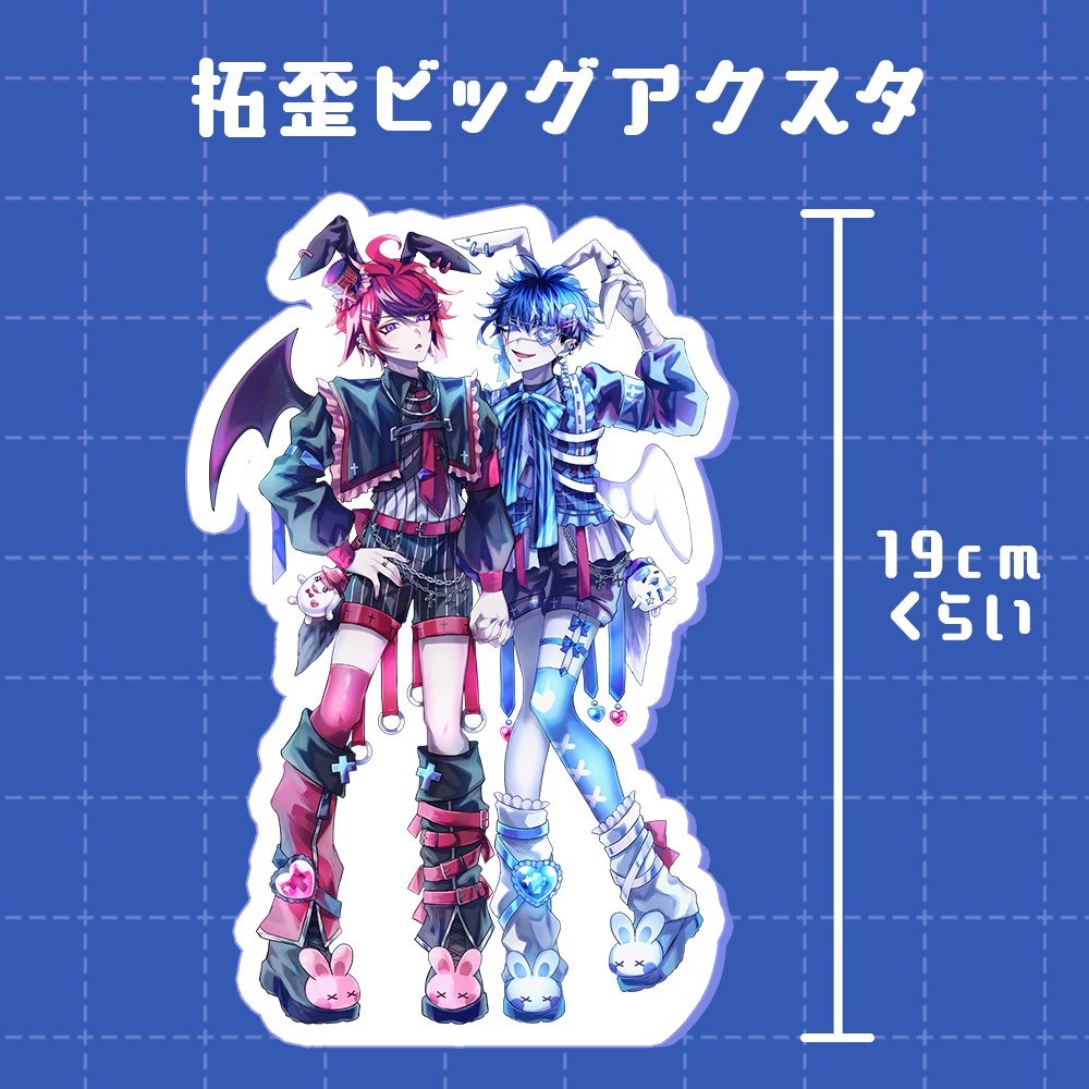 【非公式】ハンドラ 拓歪ビッグアクスタ