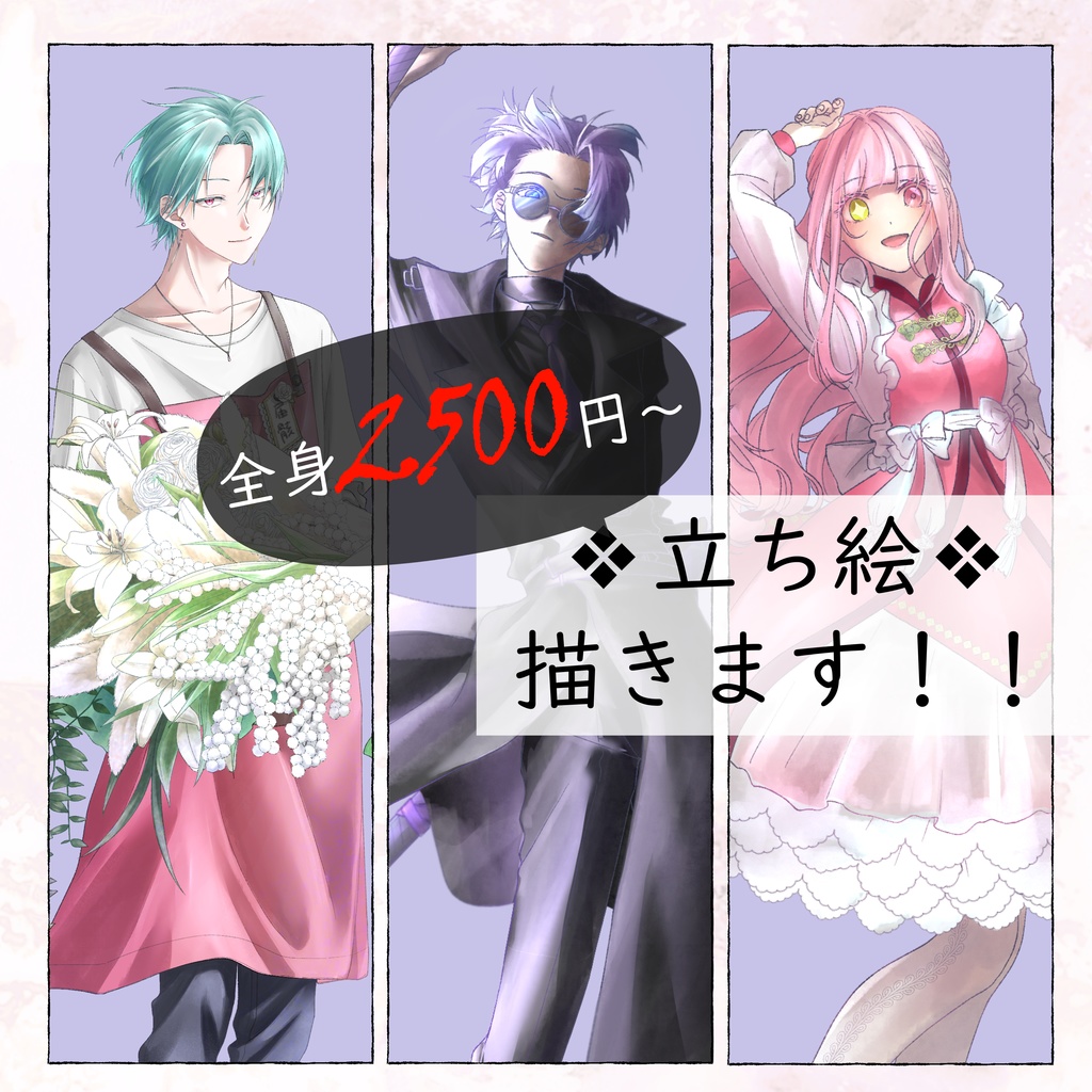 立ち絵描きます!!【ゲーム・TRPG・商用可・うちの子・キャラデザ・オリキャラ・短期納品可】