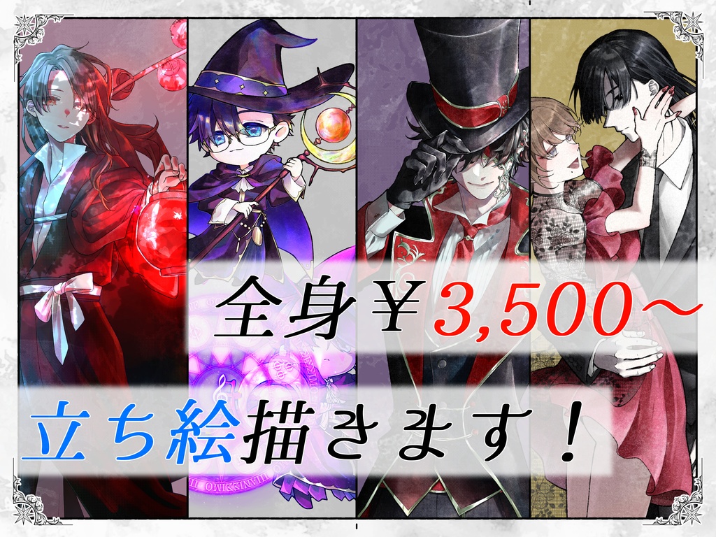 立ち絵描きます!!【ゲーム・TRPG・商用可・うちの子・キャラデザ・オリキャラ・短期納品可】