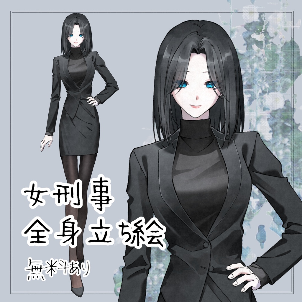 立ち絵素材_02-女刑事