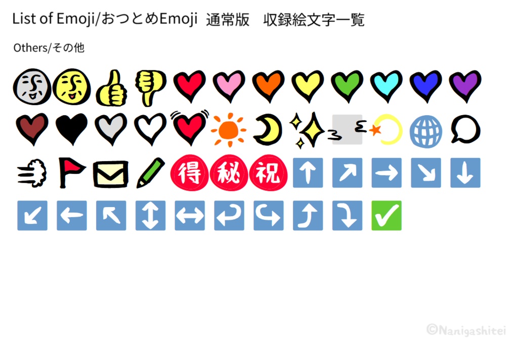 【無料版あり】おつとめEmoji