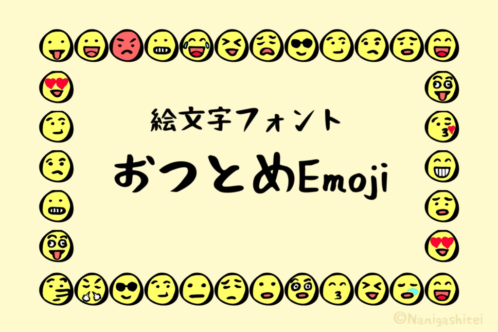 【無料版あり】おつとめEmoji