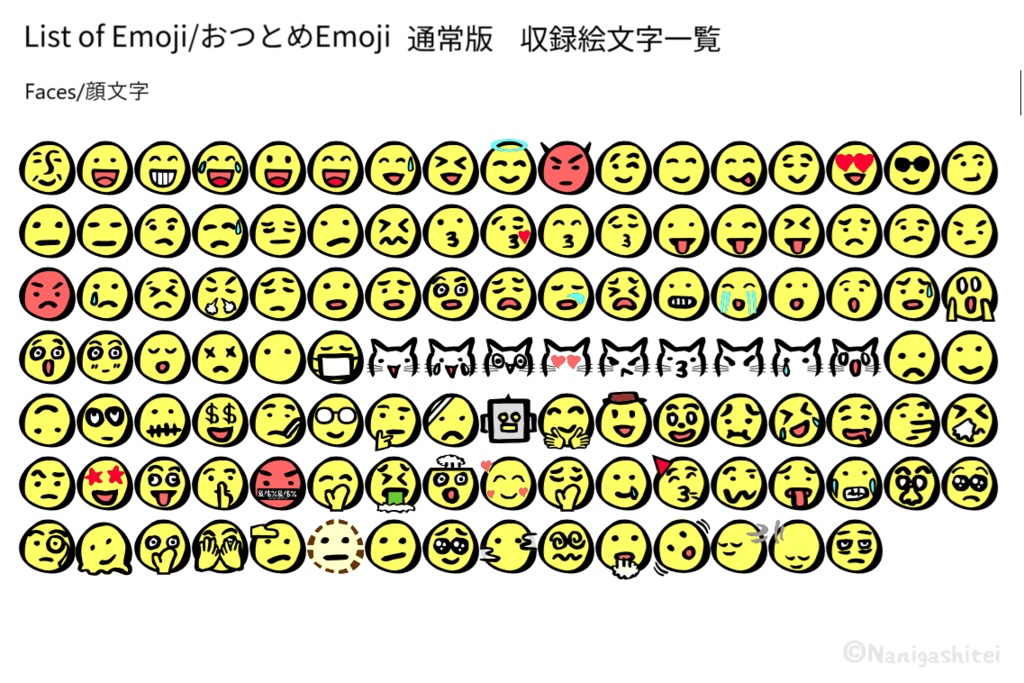 【無料版あり】おつとめEmoji