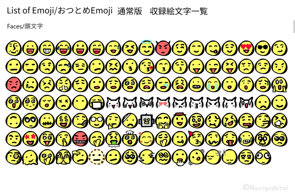 【無料版あり】おつとめEmoji