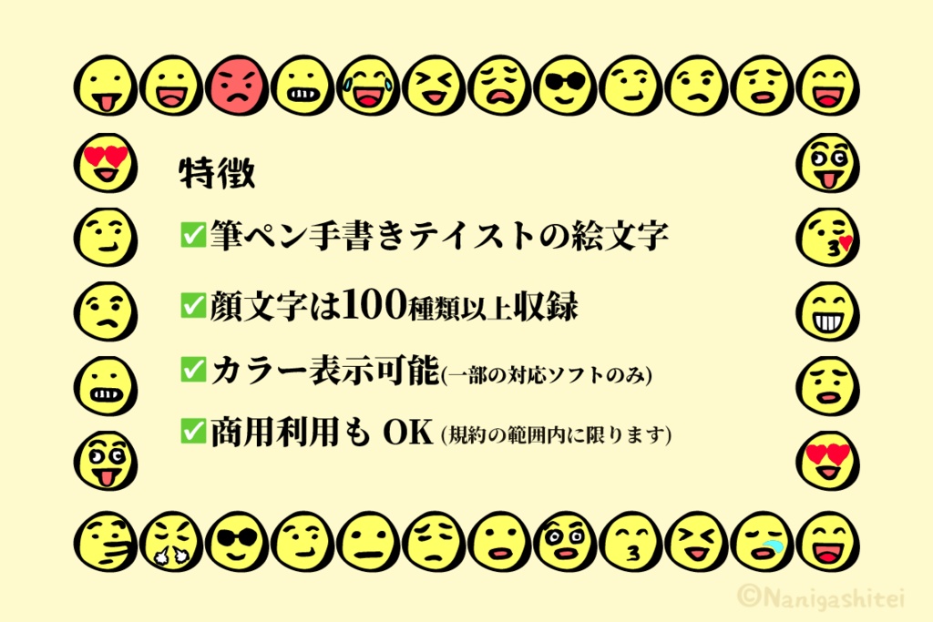 【無料版あり】おつとめEmoji