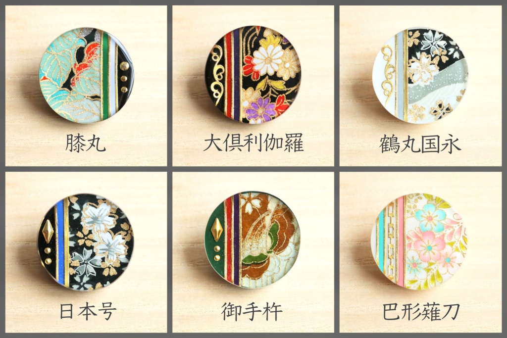 刀剣男士『極』イメージヘアゴム