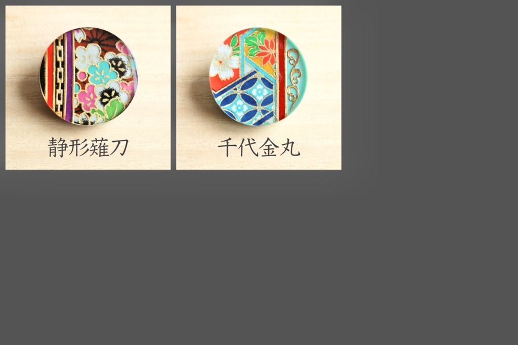 刀剣男士『極』イメージヘアゴム