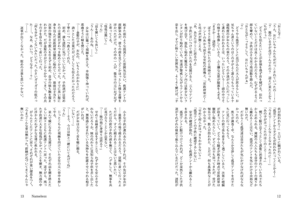 ルーク過去考察小説 Nameless 縫いしろ Booth ルーク過去考察小説 Nameless 縫いしろ Booth