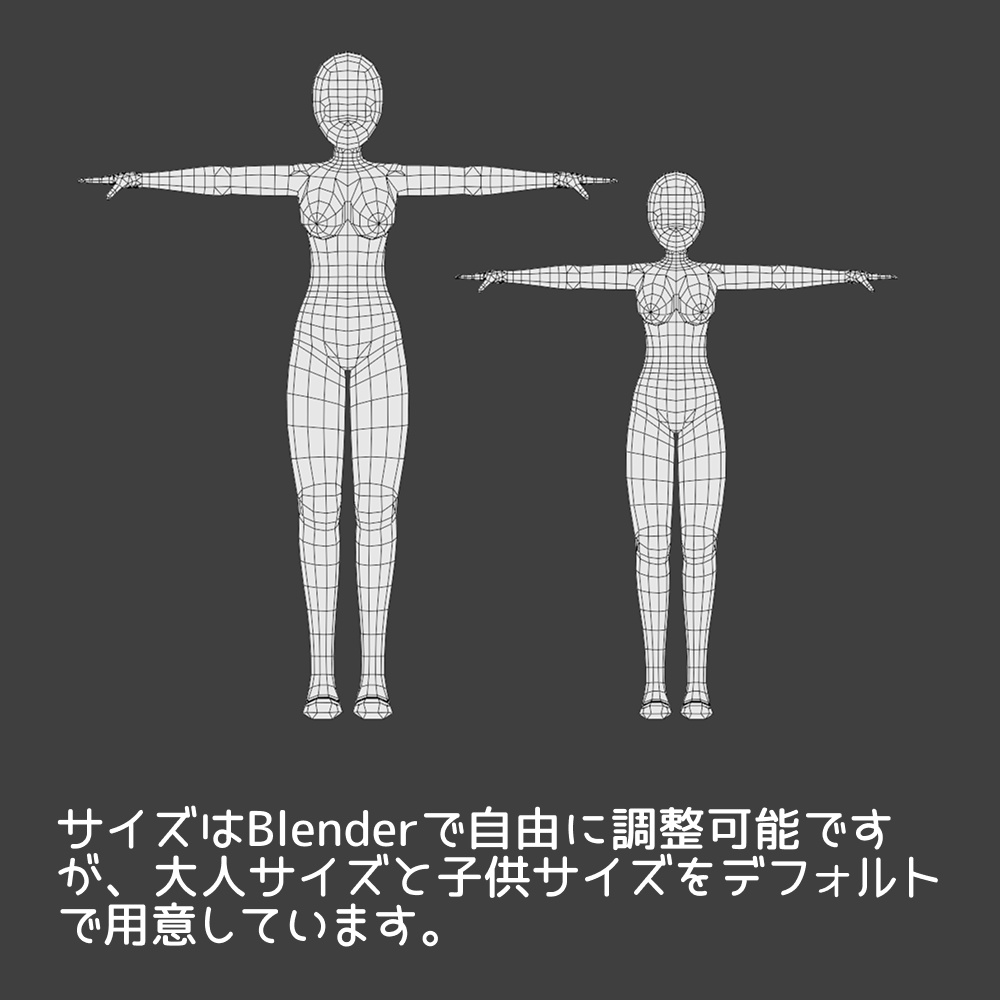 オリジナル 3D モデル素体
