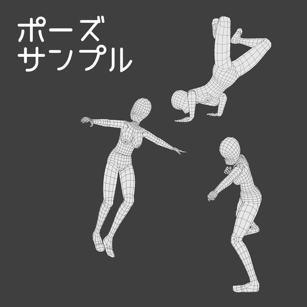 オリジナル 3D モデル素体