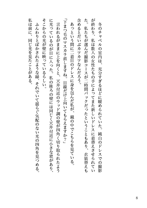 夢で逢えなくて本当によかった