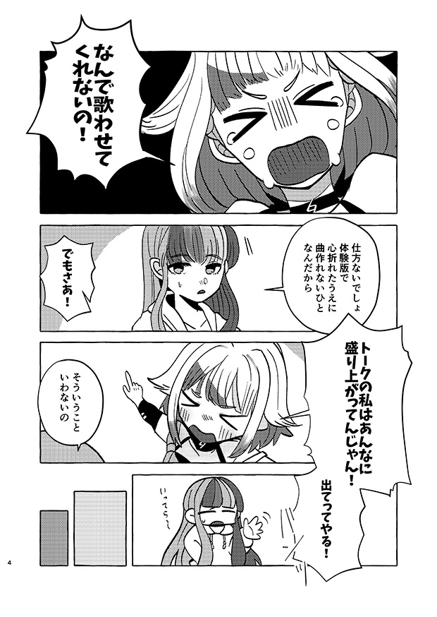 OИEだってうたいたい!【再販分】