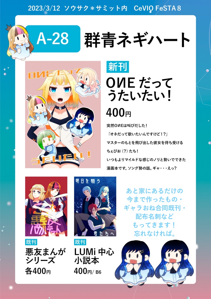 OИEだってうたいたい!【再販分】