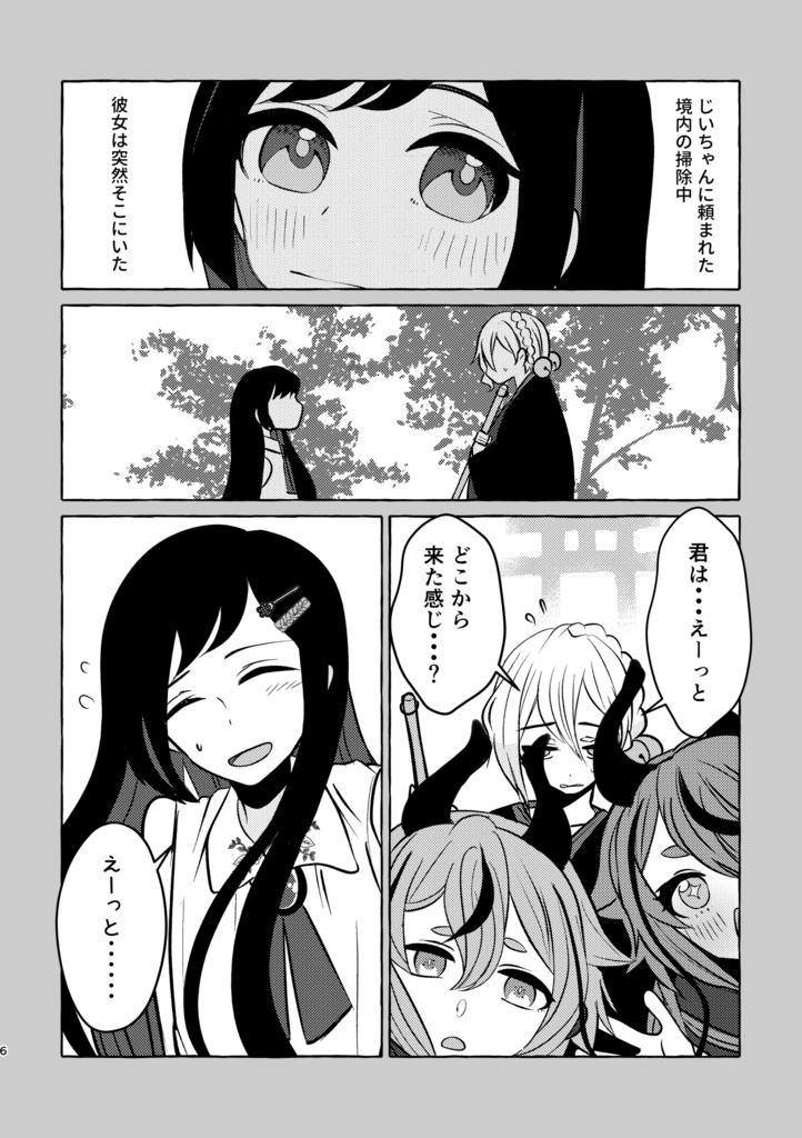 悪友番外青春妖怪