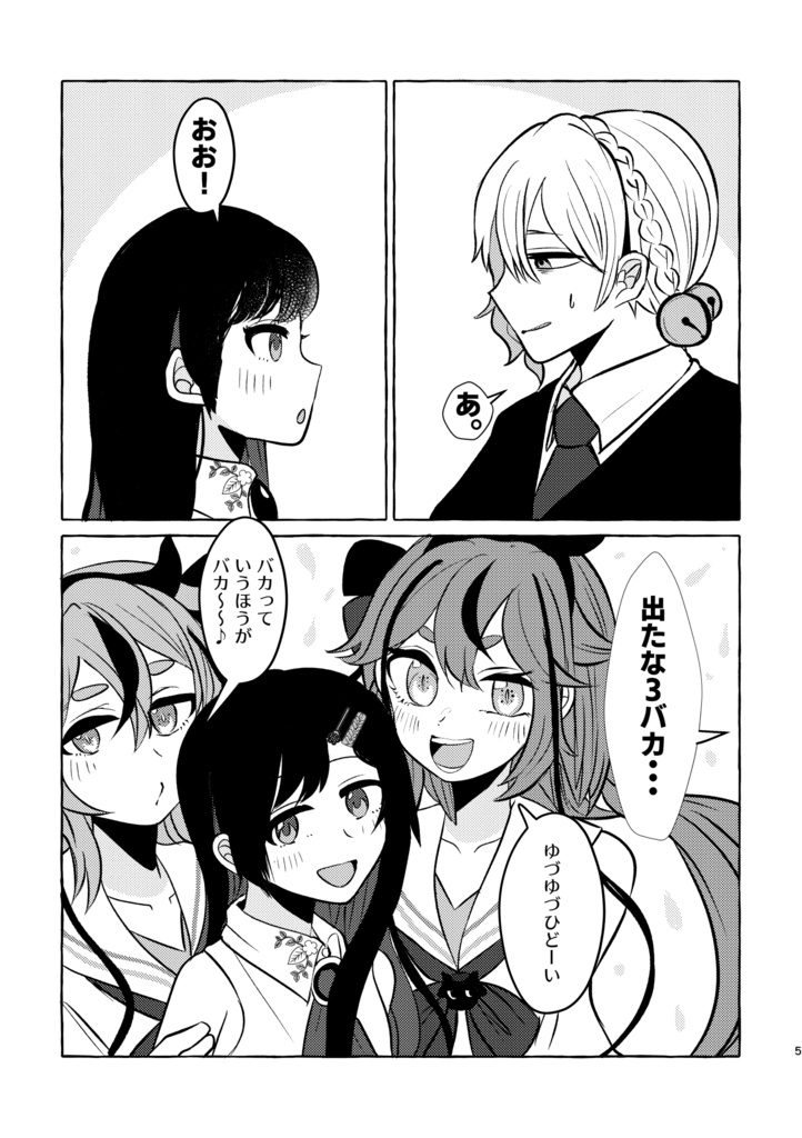 悪友番外青春妖怪