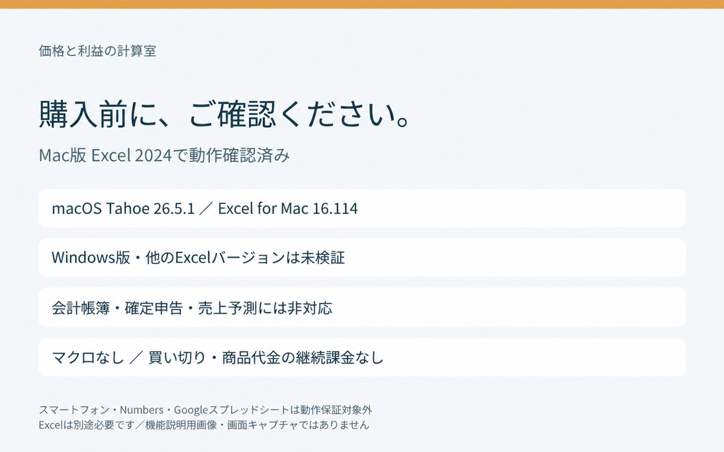 ネットショップの値上げ・利益比較Excel|最大20商品・12か月の実績管理